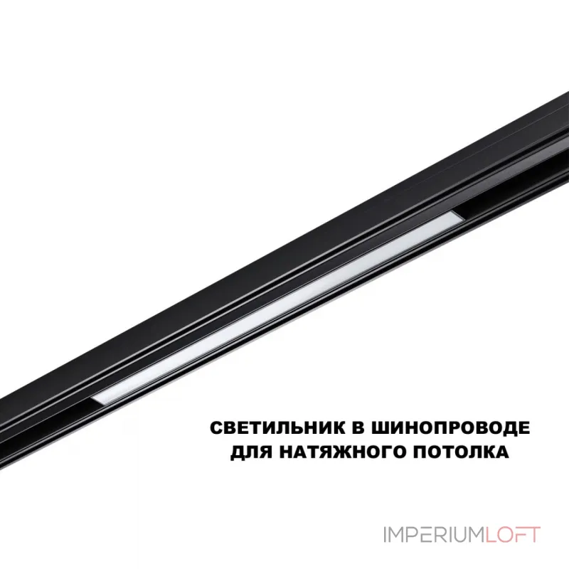 Трековый смарт-светильник Novotech Shino 359631