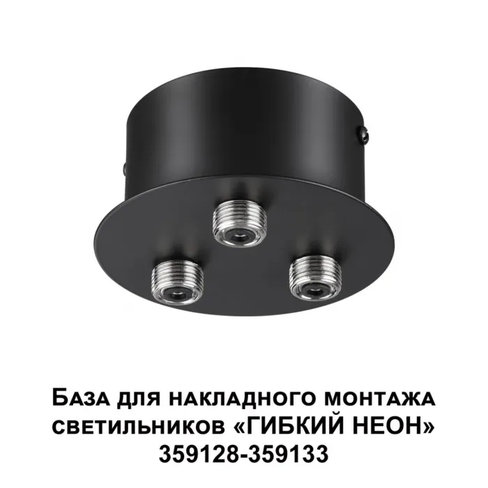 База для накладного монтажа светильников 359128-359133 RAMO Novotech KONST NT23 191 359143 IP20 40-120W 170-265V RAMO от ImperiumLoft