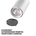 Однофазная трековая система Novotech Port 359900