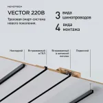 Шинопровод для натяжного потолка 3м в комплекте соединительная планка 4шт Novotech Vector 135305
