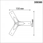 Соединитель гибкий "T" Novotech Konst 6639/33L