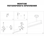 Крепление потолочное для низковольтного шинопровода Novotech Shino 6589/6C
