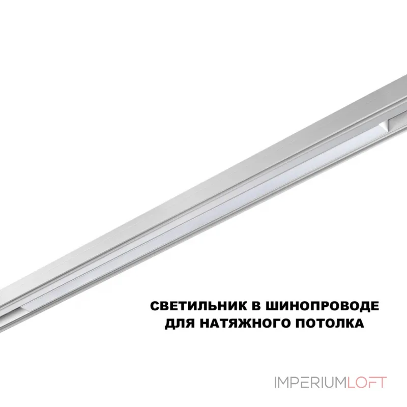 Трековый смарт-светильник Novotech Shino 359632