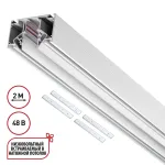 Шинопровод 2м Novotech FLUM 135353