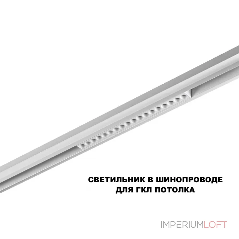 Трековый светильник с переключателем цветовой температуры Novotech Shino 359622
