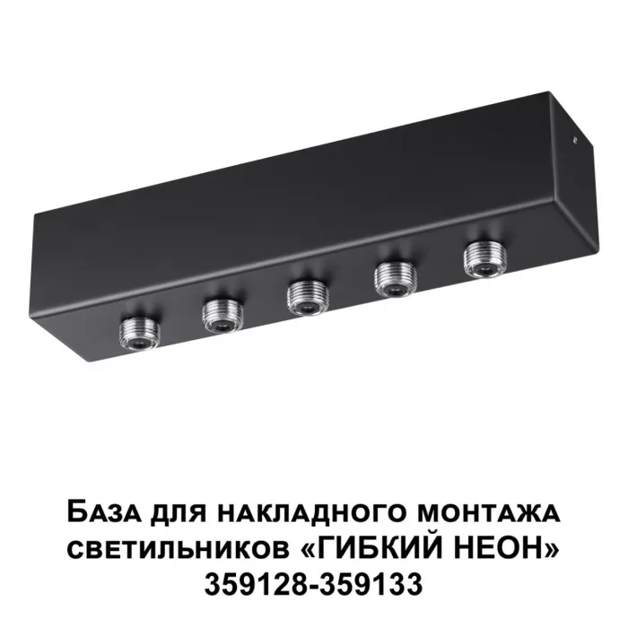 База для накладного монтажа светильников 359128-359133 RAMO Novotech KONST NT23 190 359144 IP20 70-200W 170-265V RAMO от ImperiumLoft