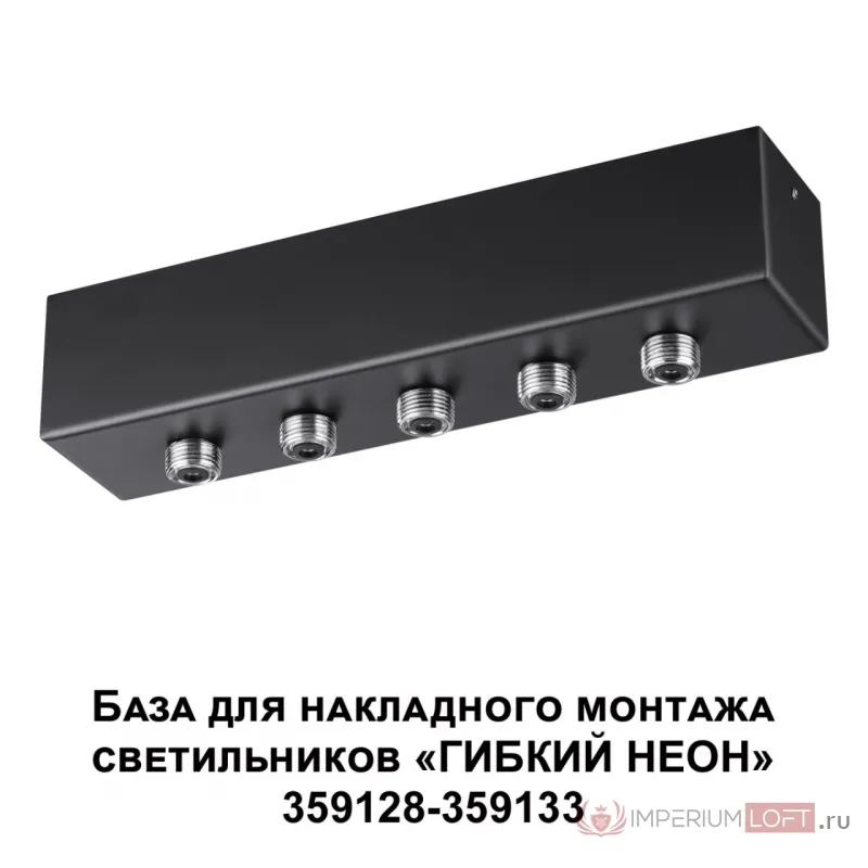 База для накладного монтажа светильников 359128-359133 RAMO Novotech KONST NT23 190 359144 IP20 70-200W 170-265V RAMO от ImperiumLoft