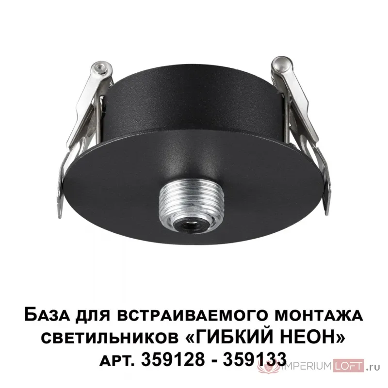 База для встраиваемого монтажа светильников 359128-359133 RAMO Novotech KONST NT23 264 359124 IP20 15-40W 170-265V RAMO от ImperiumLoft
