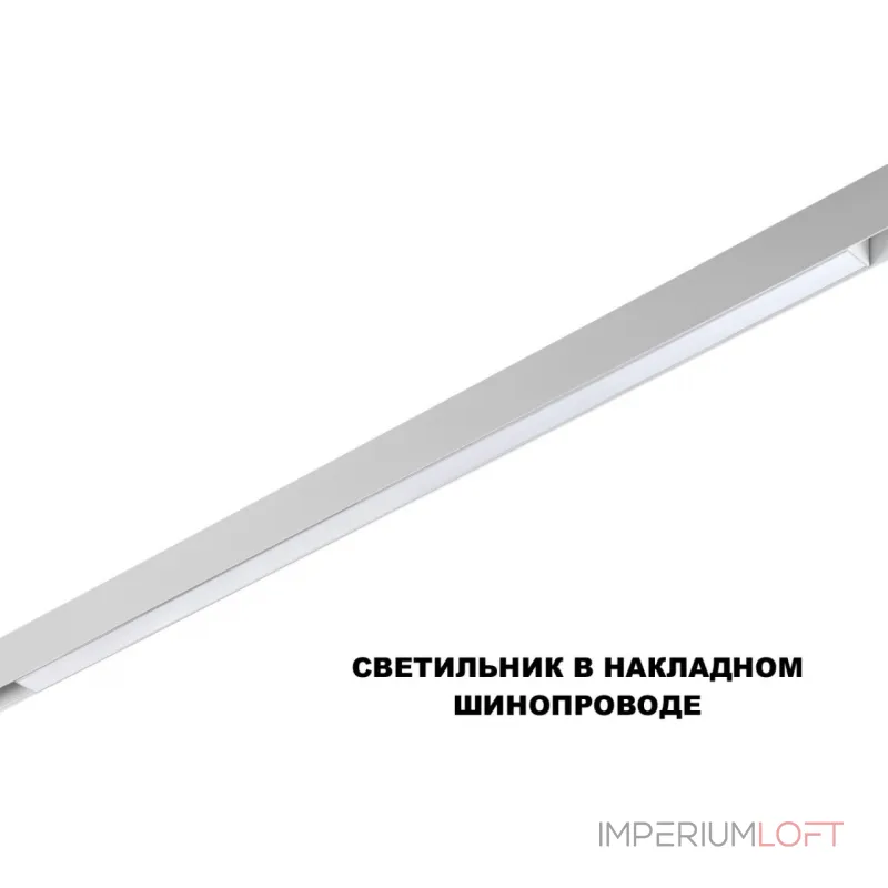 Трековый смарт-светильник Novotech Shino 359632