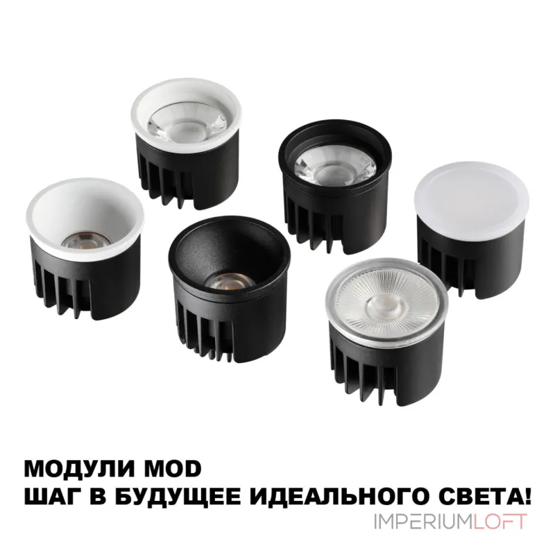 Модуль светодиодный Novotech Diod 359814