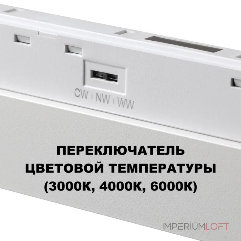 Трековый светильник с переключателем цветовой температуры Novotech Shino 359622