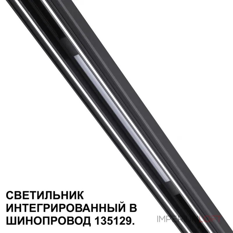 Трековый светильник для низковольтного шинопровода Novotech Shino 359509 Трековый светильник для низковольтного шинопровода Novotech Shino 359509