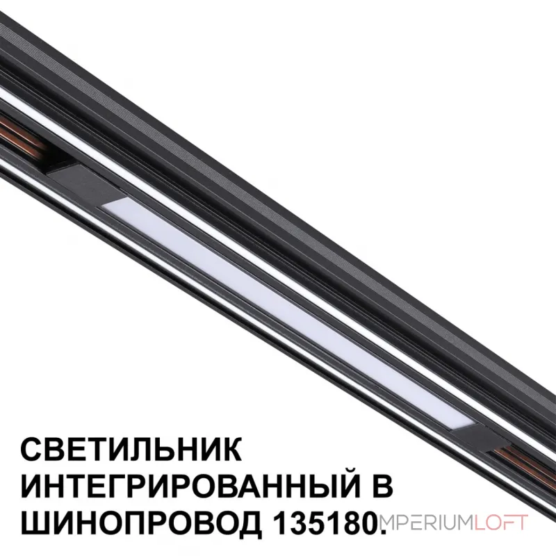 Трековый светильник для низковольтного шинопровода Novotech Shino 359509 Трековый светильник для низковольтного шинопровода Novotech Shino 359509