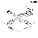 Гибкий токопроводящий соединитель Х-образный Novotech Vector 135315