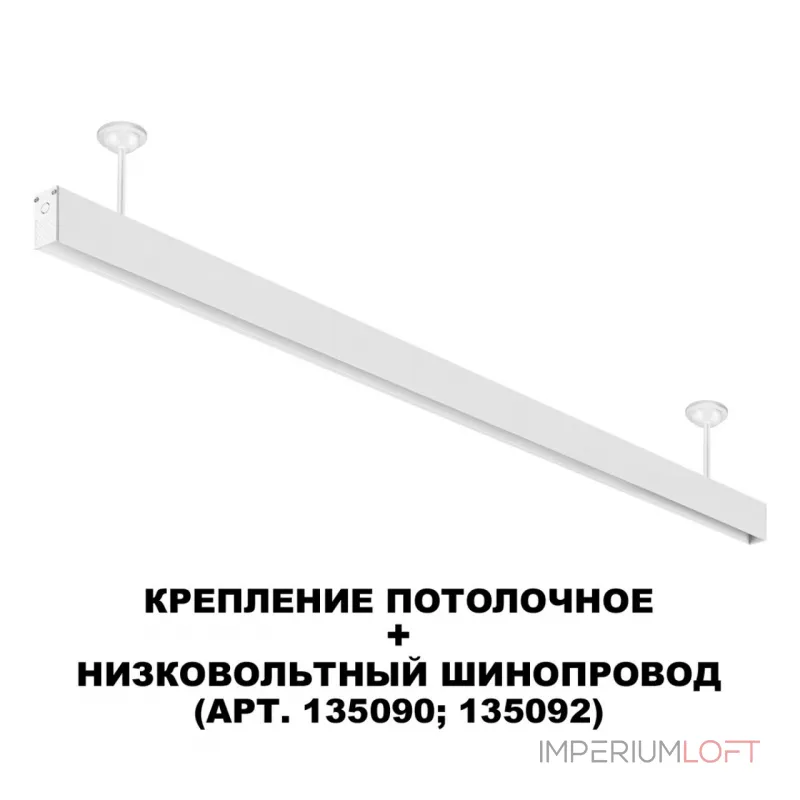 Крепление потолочное для низковольтного шинопровода Novotech Shino 6589/6C