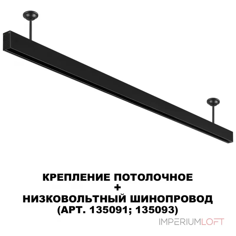 Крепление потолочное для низковольтного шинопровода Novotech Shino 6589/8C Крепление потолочное для низковольтного шинопровода Novotech Shino 6589/8C
