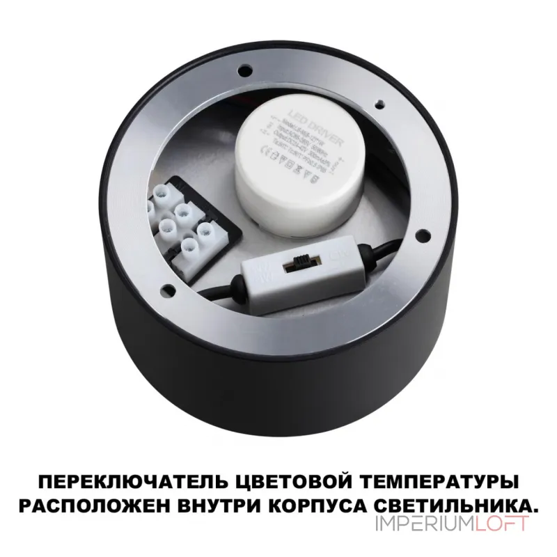 Светильник накладной светодиодный с переключателем цветовой температуры Novotech Over 359599