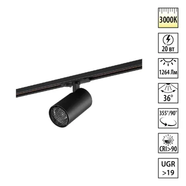 Трековый светильник Novotech SELENE 359917 Трековый светильник Novotech SELENE 359917