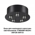 База для накладного монтажа светильников 359128-359133 RAMO Novotech KONST NT23 191 359145 IP20 70-200W 170-265V RAMO от ImperiumLoft