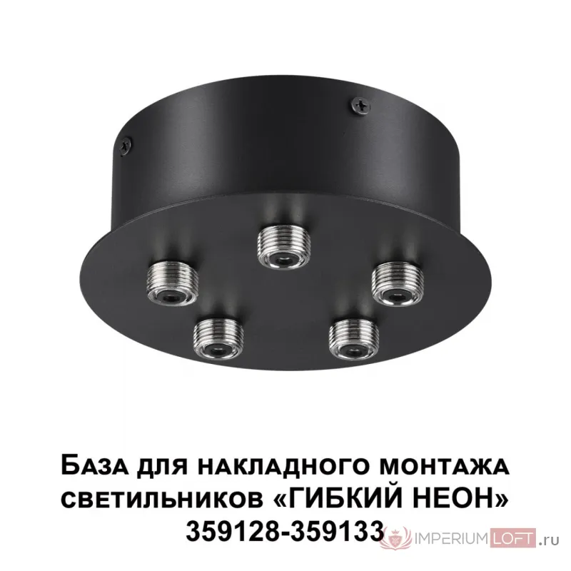 База для накладного монтажа светильников 359128-359133 RAMO Novotech KONST NT23 191 359145 IP20 70-200W 170-265V RAMO от ImperiumLoft
