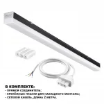 Светильник линейный BITS Novotech OVER NT23 204 359113 сетевой кабель 2м IP20 LED 50W 4000K 100-265V BITS Белый от ImperiumLoft
