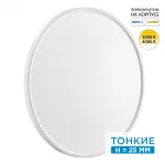 Настенно-потолочный светильник Сонекс MITRA LED SN 52 7659/48L LED 48Вт 3000/4000K D600 IP40 ALFA WHITE