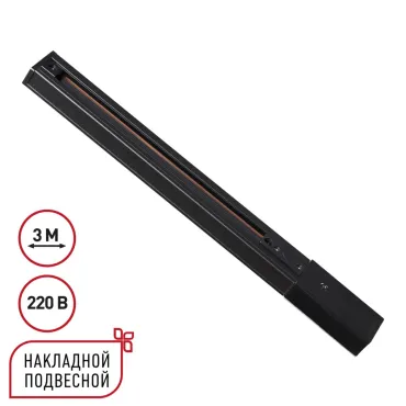 Однофазный трехжильный шинопровод с токопроводом и заглушкой 3м Novotech Expert 135296 Однофазный трехжильный шинопровод с токопроводом и заглушкой 3м Novotech Expert 135296