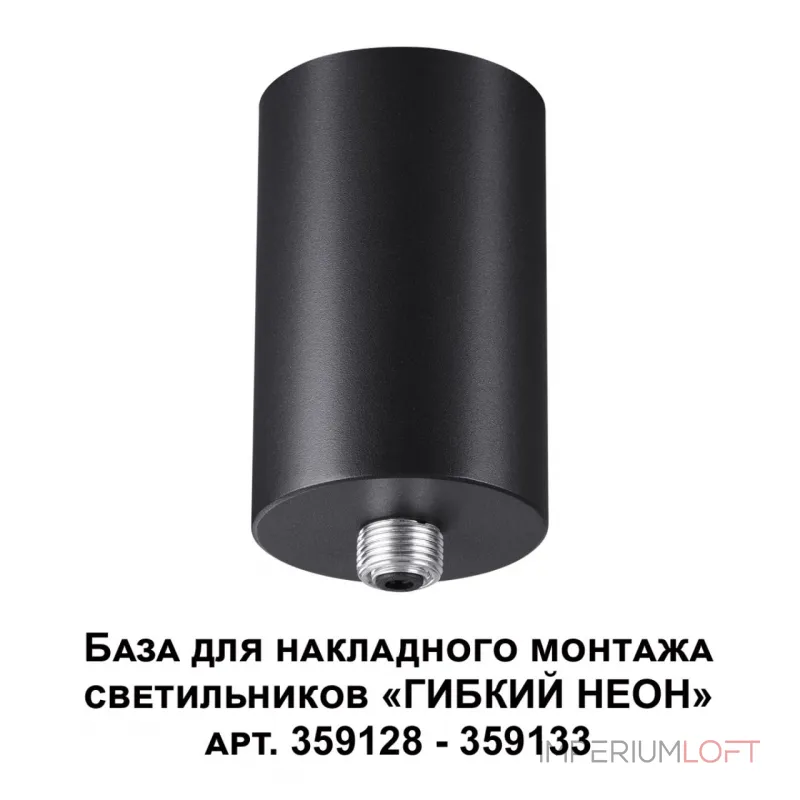 База для накладного монтажа светильников 359128-359133 RAMO Novotech KONST NT23 190 359125 IP20 15-40W 170-265V RAMO от ImperiumLoft База для накладного монтажа светильников 359128-359133 RAMO Novotech KONST NT23 190 359125 IP20 15-40W 170-265V RAMO от ImperiumLoft