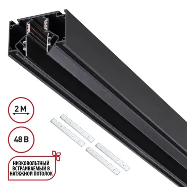 Шинопровод 2м Novotech FLUM 135354 Шинопровод 2м Novotech FLUM 135354