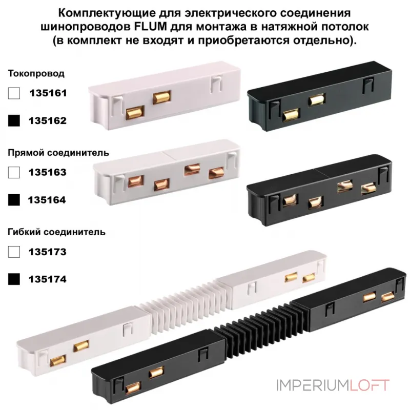 Шинопровод для монтажа в натяжной потолок (гарпунная система) длина 2м Novotech Shino 135241Y от ImperiumLoft