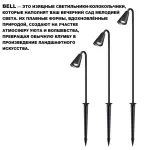 Светильник ландшафтный Novotech Bell 371060