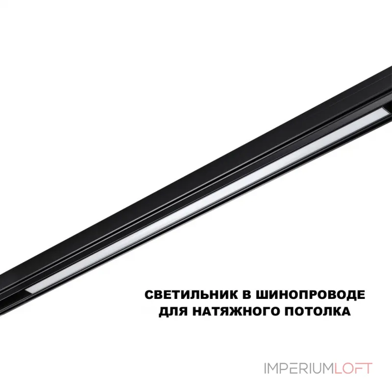 Трековый смарт-светильник Novotech Shino 359633