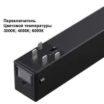 Трековый токопроводящий светильник с переключателем цветовой темперетуры Novotech Vector 359938