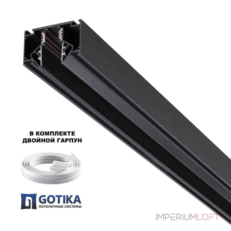 Шинопровод 2м Novotech FLUM 135354