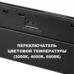 Трековый светильник с переключателем цветовой температуры Novotech Shino 359623