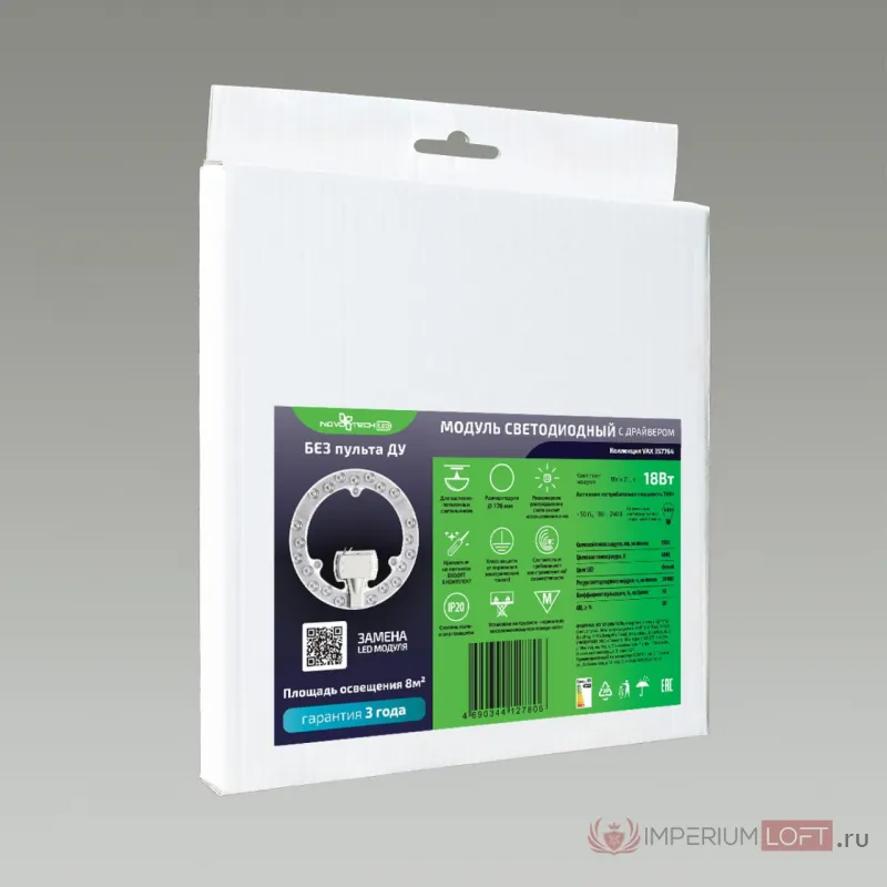 LED модуль Novotech VAX NT23 357750 4000K D176 IP20 Прозрачный от ImperiumLoft