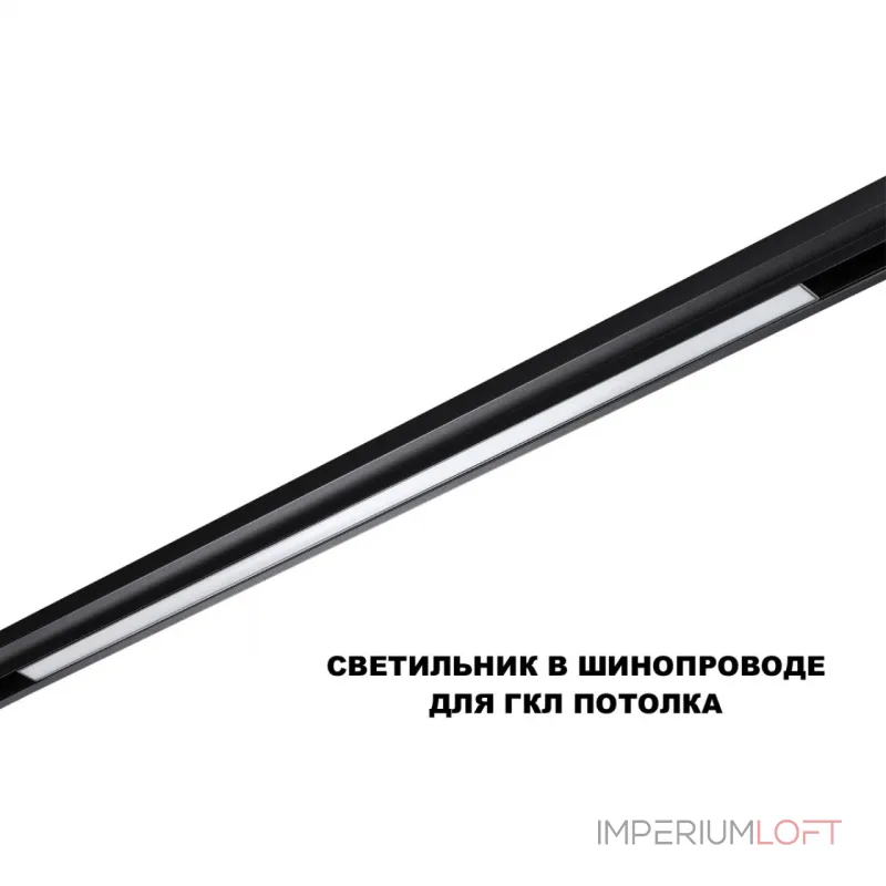 Трековый смарт-светильник Novotech Shino 359633