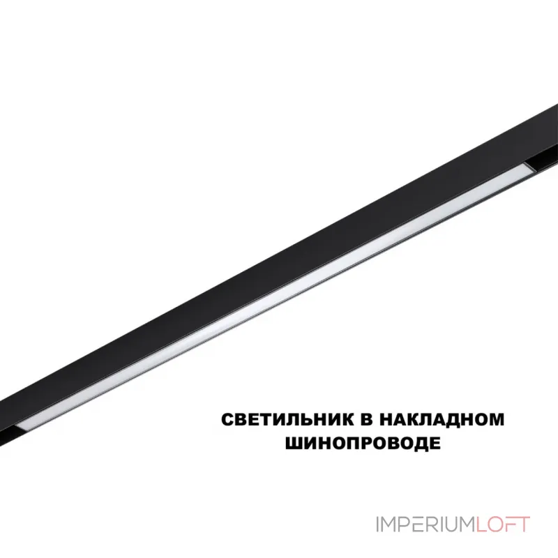 Трековый смарт-светильник Novotech Shino 359633