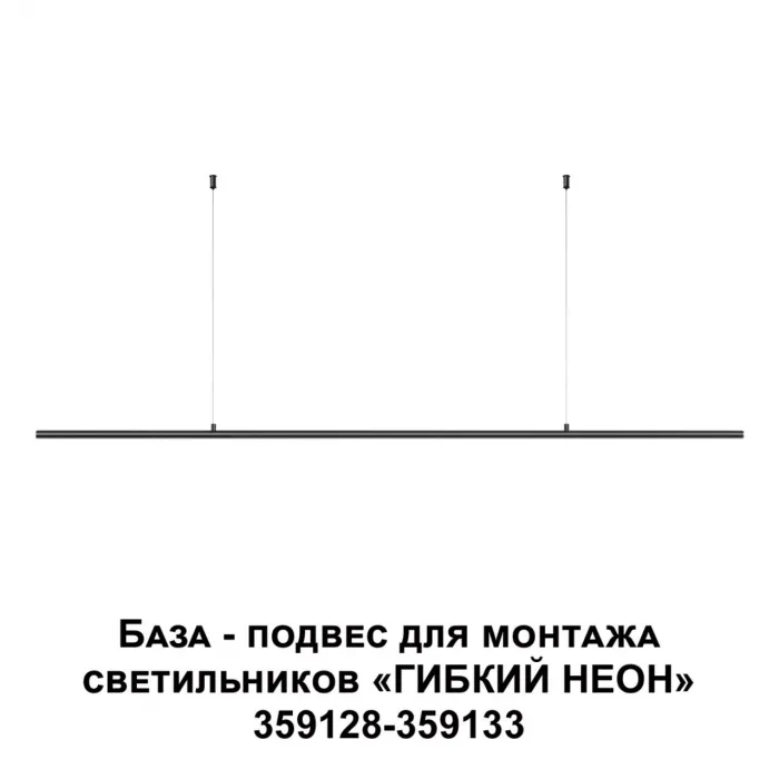 База - подвес для светильников 359128-359133 RAMO Novotech KONST NT23 189 359146 IP20 RAMO от ImperiumLoft
