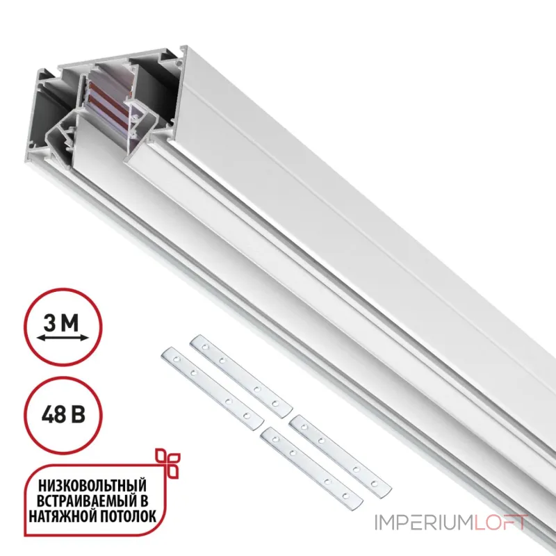 Шинопровод 3м Novotech FLUM 135355 Шинопровод 3м Novotech FLUM 135355