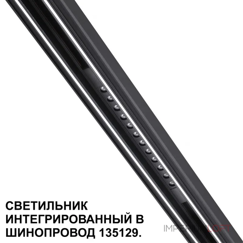 Трековый светильник для низковольтного шинопровода Novotech Shino 359511 Трековый светильник для низковольтного шинопровода Novotech Shino 359511