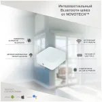 Интеллектуальный Bluetooth-шлюз Tuya Smart Life для умного дома Novotech Konst 6644/6CL