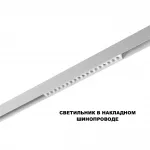 Трековый смарт-светильник Novotech Shino 359634