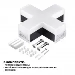 Светильник-соединитель "Х" BITS Novotech OVER NT23 205 359114 IP20 LED 12W 4000K 100-265V 1080Лм BITS Белый от ImperiumLoft