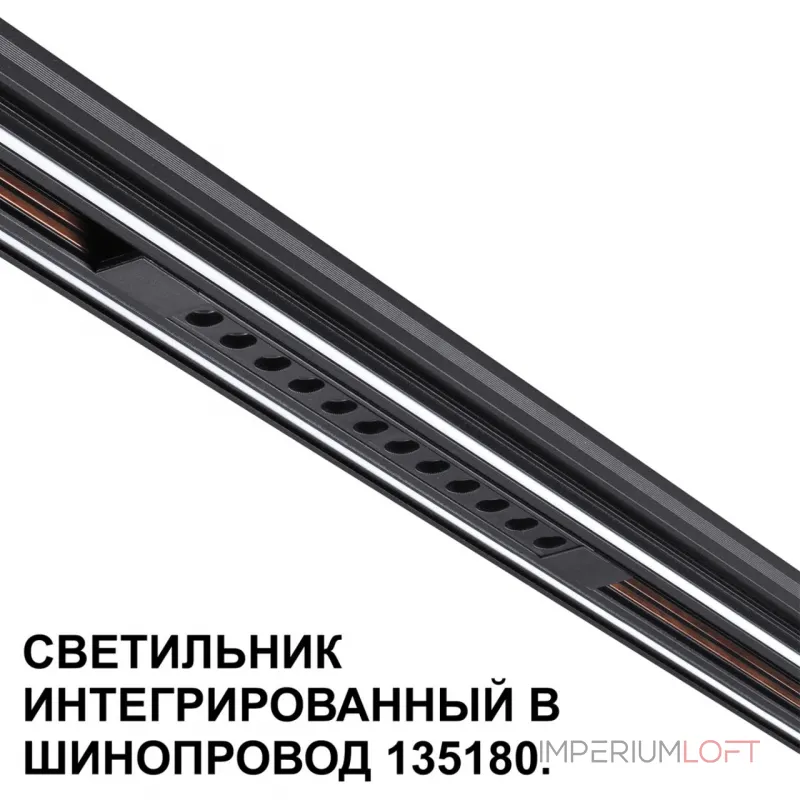 Трековый светильник для низковольтного шинопровода Novotech Shino 359511 Трековый светильник для низковольтного шинопровода Novotech Shino 359511