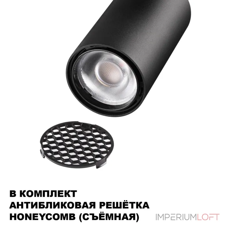 Однофазная трековая система Novotech Port 359903