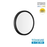 Настенно-потолочный светильник Сонекс MITRA LED SN 54 7660/18L LED 18Вт 3000/4000K D230 IP40 ALFA BLACK