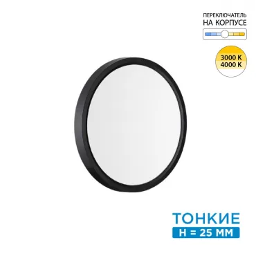 Настенно-потолочный светильник Сонекс MITRA LED SN 54 7660/18L LED 18Вт 3000/4000K D230 IP40 ALFA BLACK
