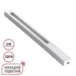 Шинопровод однофазный двухжильный с токопроводом и заглушкой 3м Novotech Base 135297