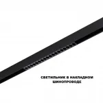 Трековый смарт-светильник Novotech Shino 359635